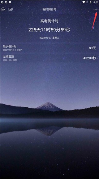 我的倒计时截图1