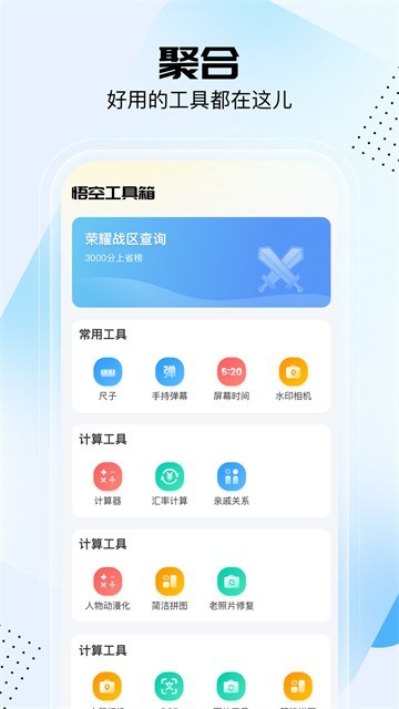 悟空工具箱app截图4