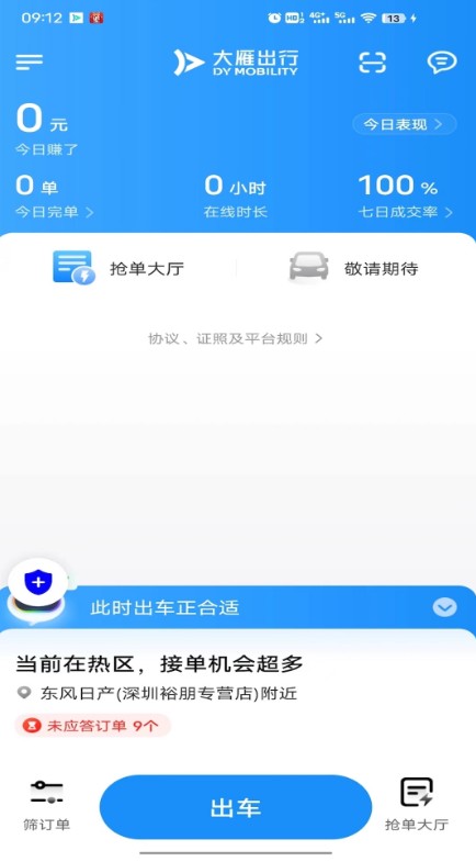 大雁出行app截图3