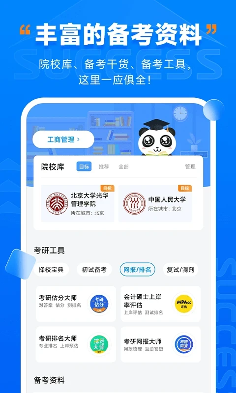 社科赛斯考研截图1