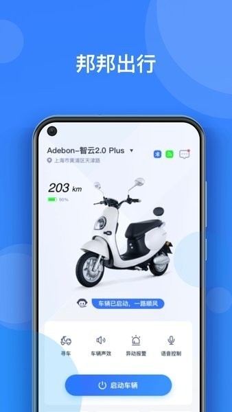 邦邦出行app截图3