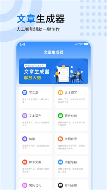 原创文章生成器截图1
