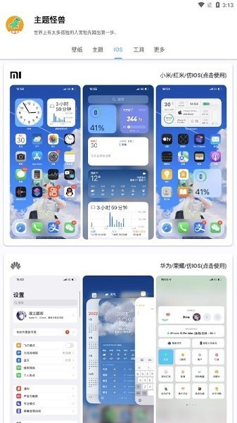 主题怪兽app截图3