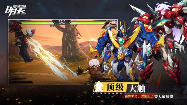 机动战队明天截图4