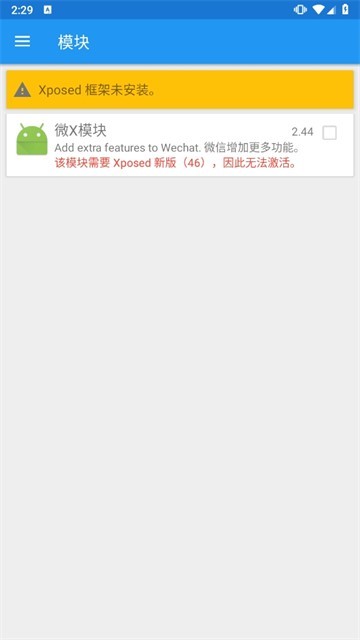 Xposed安装器app截图3
