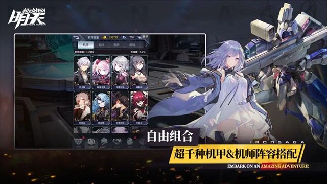 机动战队明天截图2