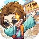 有间旺铺官方版
