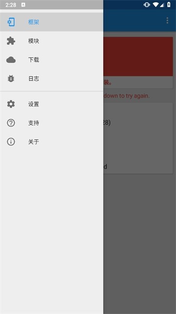 Xposed安装器app截图1