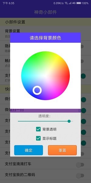 神奇小部件app截图3
