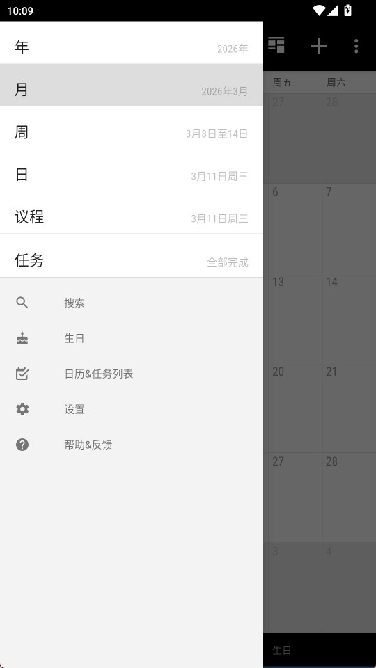 Business 日历截图3
