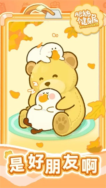 肥鹅健身房截图3
