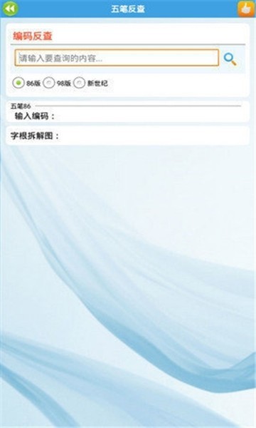 金山打字通手机版截图1