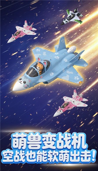萌宠战机截图1