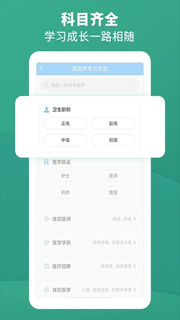 医学考试宝典截图2