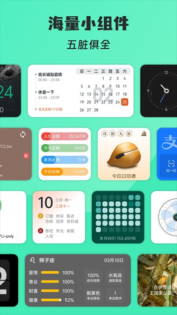 万象小组件app截图1