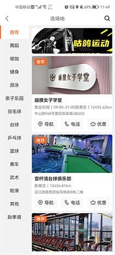 咕鸽运动app截图3