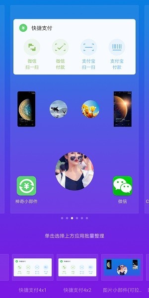 神奇小部件app截图1