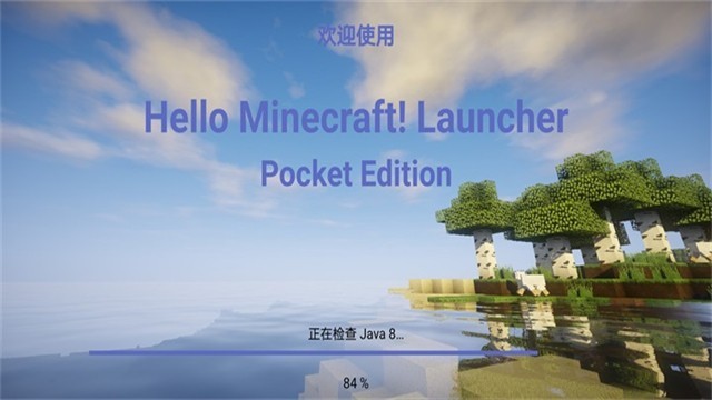 Hmcl-pe启动器截图1