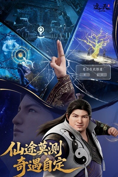 遮天：帝路争锋国际版截图1