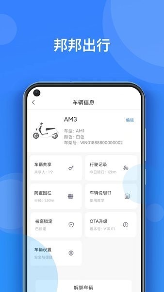 邦邦出行app截图2
