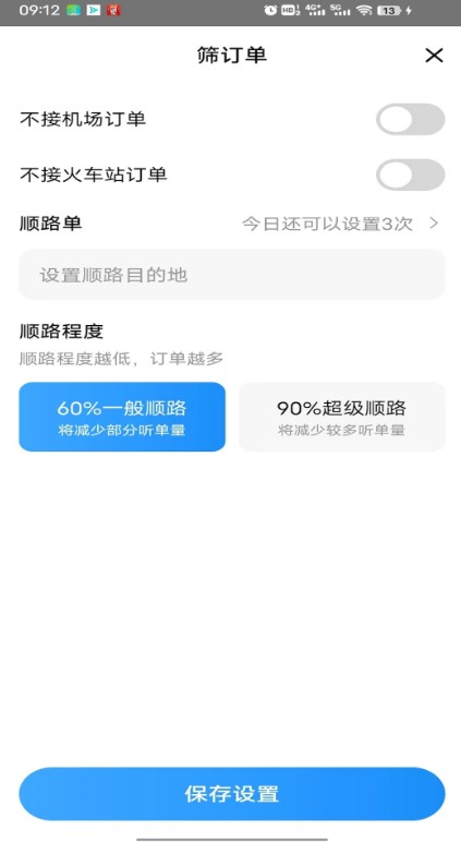 大雁出行app截图4