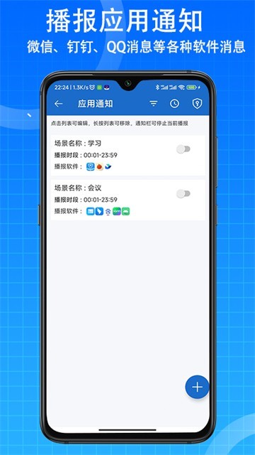 语音王截图1