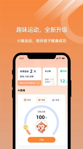 小猴运动app截图4