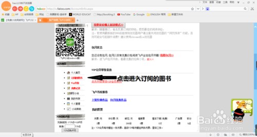 飞卢小说网app怎么取消自动订阅 取消自动订阅方法