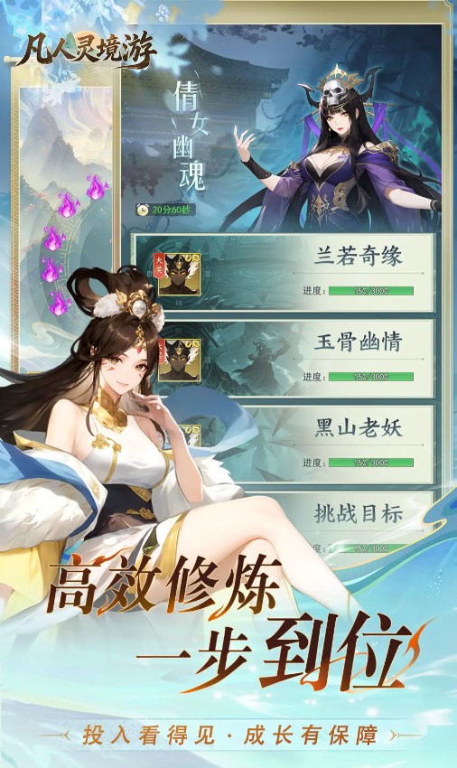 凡人灵境游截图1