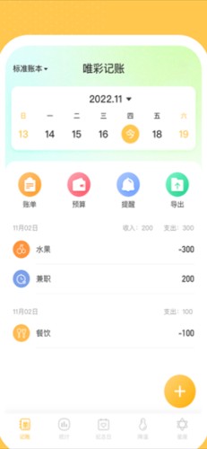 唯彩记账app截图1