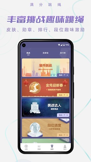 满分跳绳截图4
