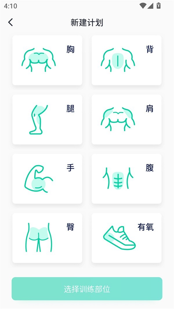 健身笔记app截图4