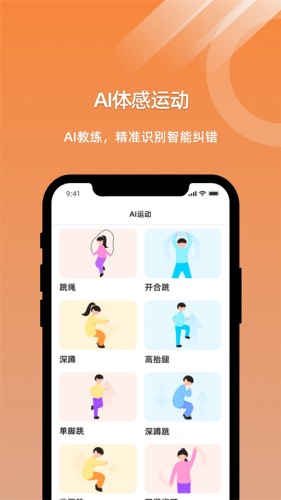 小猴运动app截图1