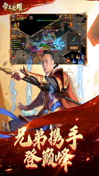 帝王荣耀高爆版截图1