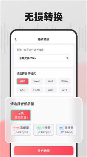 嗨格式音频转换器app截图3