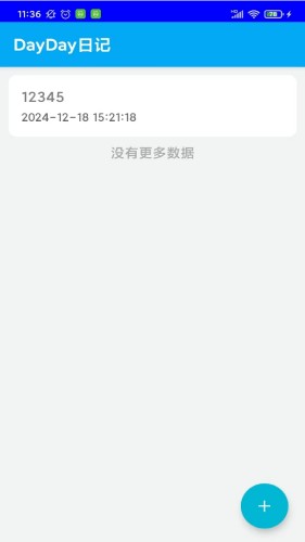 dayday日记app截图1