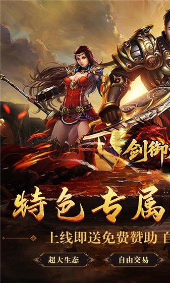 剑御龙城西游爆充神器截图1