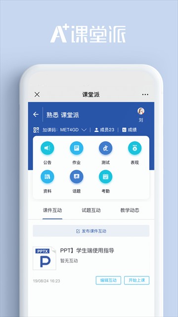 课堂派app截图2
