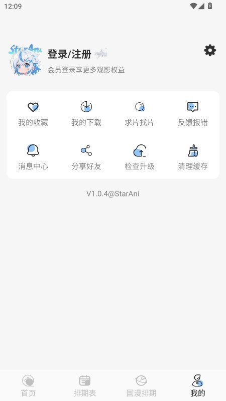 StarAni动漫截图1