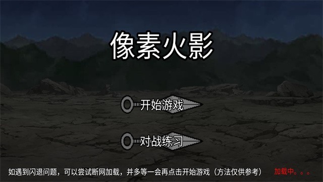 像素火影U鼬神最新版截图1