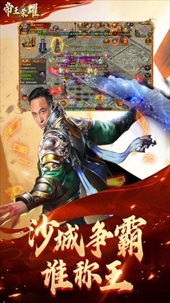 帝王荣耀高爆版截图3