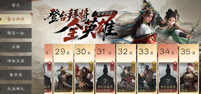 三国天下归心英雄怎么获得 英雄获取途径全攻略