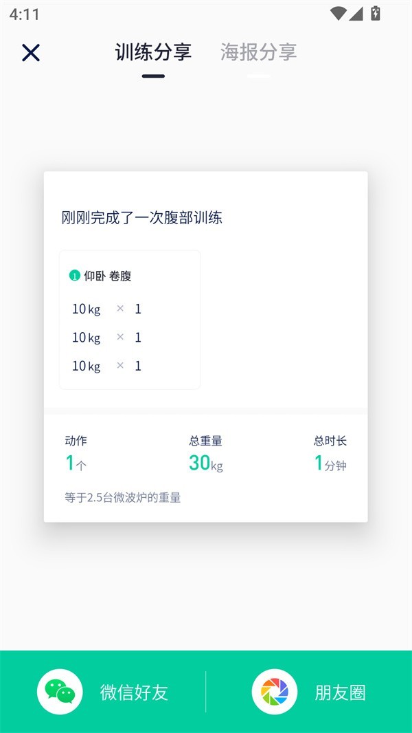 健身笔记app截图1