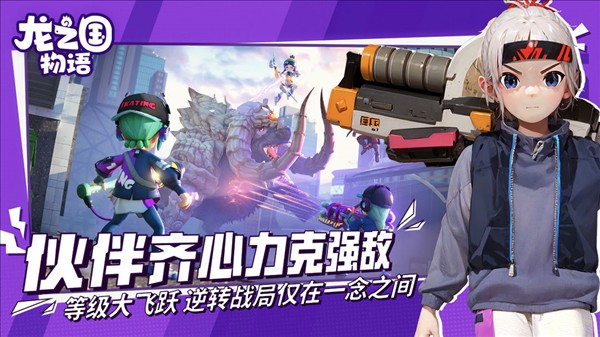 龙之国物语官方正版截图2