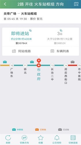 长治公交通截图1