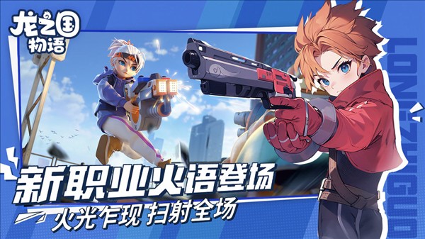 龙之国物语官方正版截图4