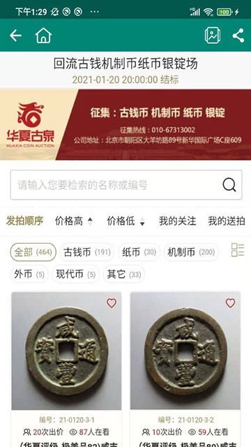 华夏古泉网截图1