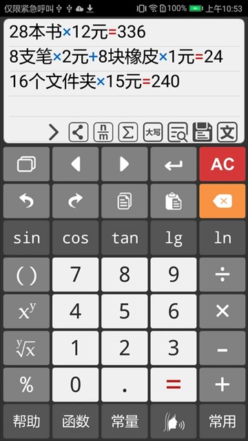 计算管家app截图4