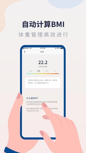 体重记录管家app截图4