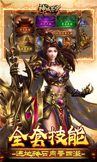 神域苍穹莽荒传奇截图1